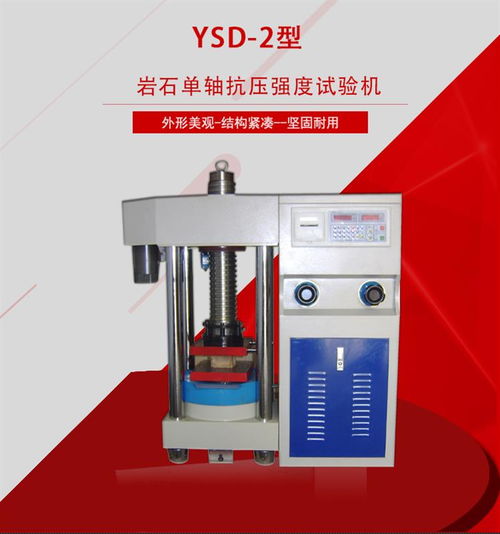 岩石单轴试验机与三轴试验设备 核心特点与技术优势解析