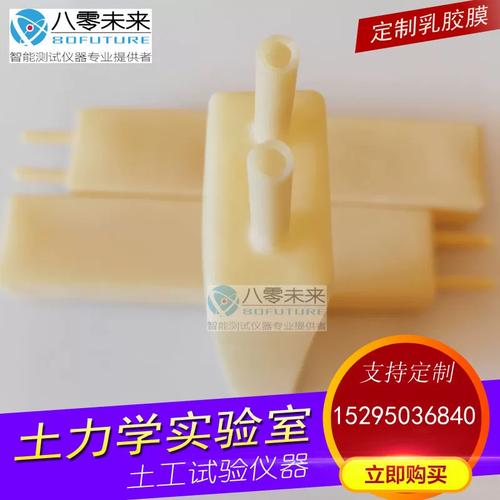三轴橡胶膜 橡皮膜 三轴试验承膜